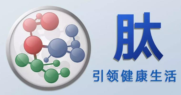 中国科学报：胶原蛋白肽确有保健功效