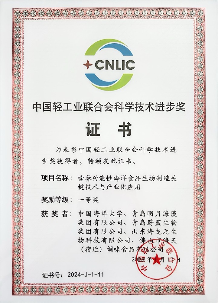 【媒体报道】科技创新再攀高峰！山东海龙元荣获中国轻工业联合会科技进步一等奖