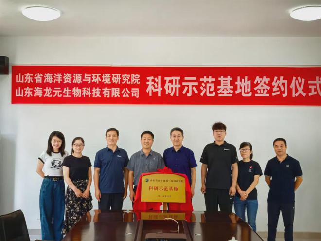 【媒体报道】产学研深度融合！山东省海洋资源与环境研究院与山东海龙元生物共建科研示范基地