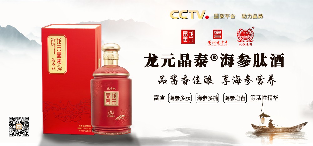 龙元晶泰®海参肽酒：品酱香佳酿，享海参营养