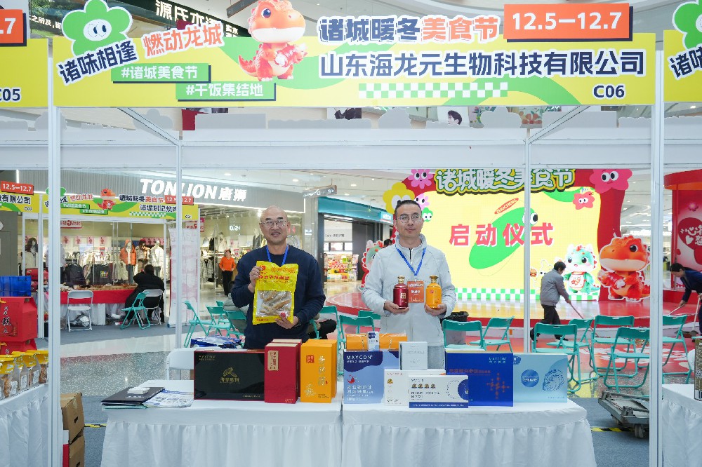 海龙元生物受邀亮相2025潍坊食品国际采购节，以海洋营养，赋能暖冬美食